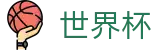 2026世界杯足球竞猜(SHIJIEBEI)中文官方网站